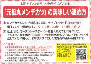 吉祥寺さとう「元祖丸メンチカツ」の美味しい温め方