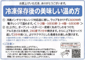 吉祥寺さとう「元祖丸メンチカツ」冷凍保存後の美味しい温め方